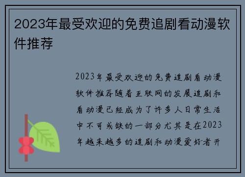 2023年最受欢迎的免费追剧看动漫软件推荐