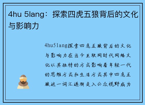 4hu 5lang：探索四虎五狼背后的文化与影响力