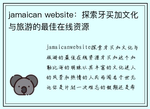 jamaican website：探索牙买加文化与旅游的最佳在线资源